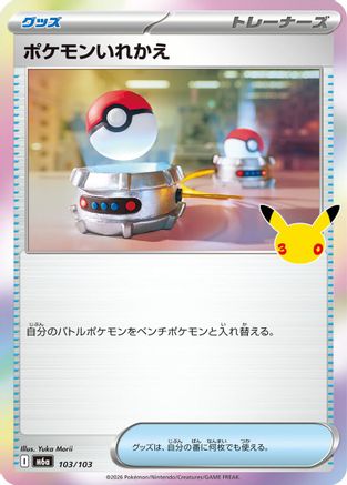 Image of Switch (103/103) - M6a MEGA Expansion 30th Celebration Holofoil