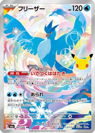 Image of Articuno - 107/103 (107/103) - M6a MEGA Expansion 30th Celebration Holofoil