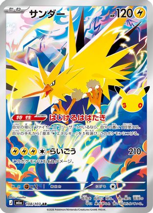 Image of Zapdos - 108/103 (108/103) - M6a MEGA Expansion 30th Celebration Holofoil