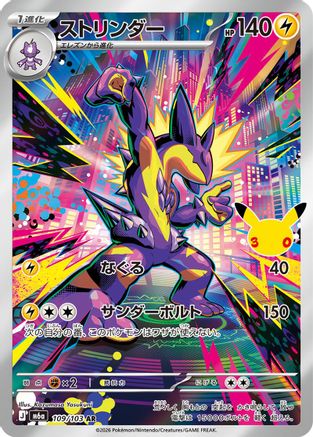 Image of Toxtricity - 109/103 (109/103) - M6a MEGA Expansion 30th Celebration Holofoil