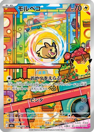 Image of Morpeko - 110/103 (110/103) - M6a MEGA Expansion 30th Celebration Holofoil