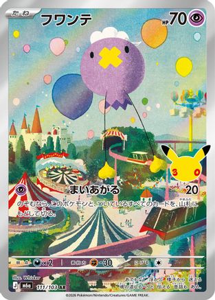 Image of Drifloon - 111/103 (111/103) - M6a MEGA Expansion 30th Celebration Holofoil