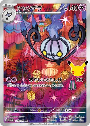 Image of Chandelure - 112/103 (112/103) - M6a MEGA Expansion 30th Celebration Holofoil