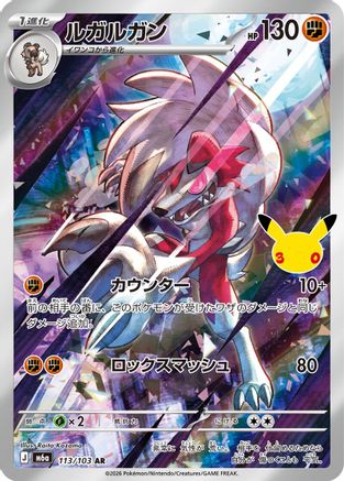 Image of Lycanroc - 113/103 (113/103) - M6a MEGA Expansion 30th Celebration Holofoil
