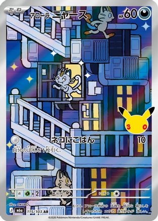 Image of Alolan Meowth - 115/103 (115/103) - M6a MEGA Expansion 30th Celebration Holofoil