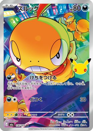 Image of Scraggy - 116/103 (116/103) - M6a MEGA Expansion 30th Celebration Holofoil