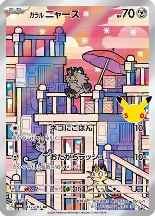 Image of Galarian Meowth - 117/103 (117/103) - M6a MEGA Expansion 30th Celebration Holofoil