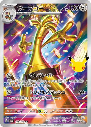 Image of Gholdengo - 118/103 (118/103) - M6a MEGA Expansion 30th Celebration Holofoil