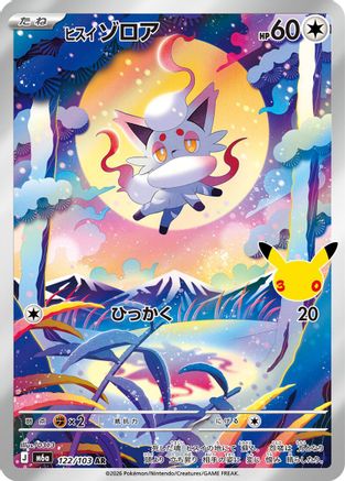 Image of Hisuian Zorua - 122/103 (122/103) - M6a MEGA Expansion 30th Celebration Holofoil