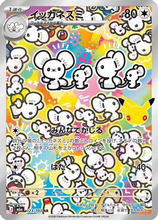 Image of Maushold - 123/103 (123/103) - M6a MEGA Expansion 30th Celebration Holofoil