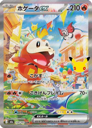 Image of Fuecoco ex - 124/103 (124/103) - M6a MEGA Expansion 30th Celebration Holofoil