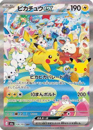 Image of Pikachu ex - 126/103 (126/103) - M6a MEGA Expansion 30th Celebration Holofoil
