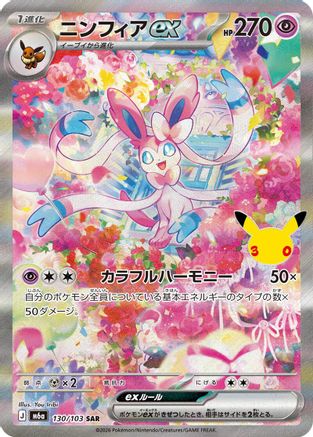 Image of Sylveon ex - 130/103 (130/103) - M6a MEGA Expansion 30th Celebration Holofoil