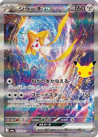 Image of Jirachi ex - 132/103 (132/103) - M6a MEGA Expansion 30th Celebration Holofoil