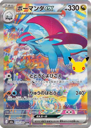 Image of Salamence ex - 133/103 (133/103) - M6a MEGA Expansion 30th Celebration Holofoil