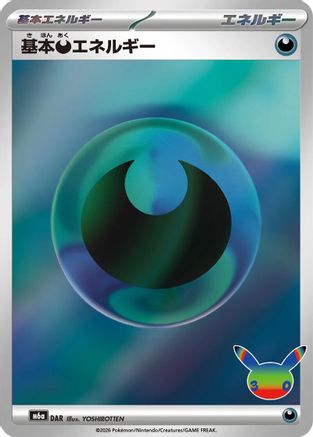 Image of Basic Darkness Energy (DAR) - M6a MEGA Expansion 30th Celebration Holofoil