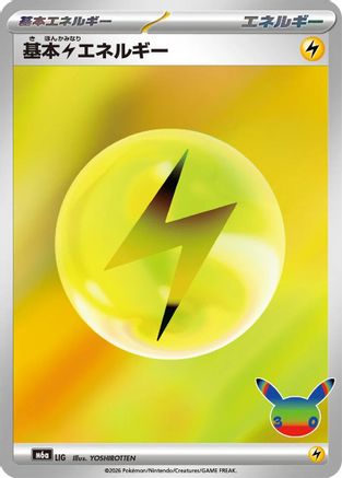 Image of Basic Lightning Energy (LIG) - M6a MEGA Expansion 30th Celebration Holofoil