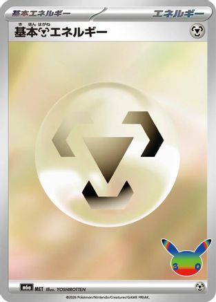 Image of Basic Metal Energy (MET) - M6a MEGA Expansion 30th Celebration Holofoil