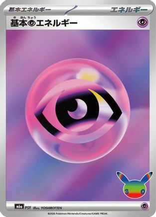 Image of Basic Psychic Energy (PSY) - M6a MEGA Expansion 30th Celebration Holofoil