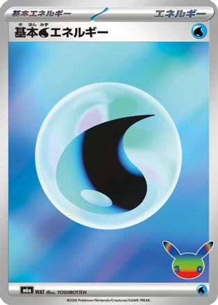 Image of Basic Water Energy (WAT) - M6a MEGA Expansion 30th Celebration Holofoil