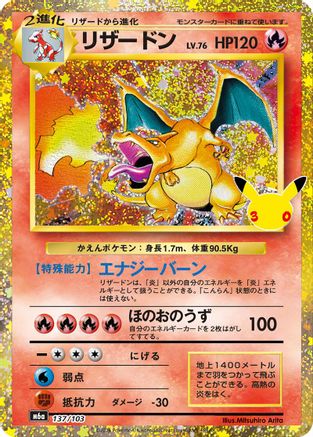 Image of Charizard (137/103) (137/103) - M6a MEGA Expansion 30th Celebration Holofoil