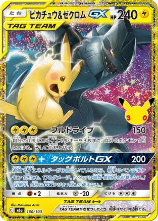 Image of Pikachu & Zekrom GX (160/103) - M6a MEGA Expansion 30th Celebration Holofoil