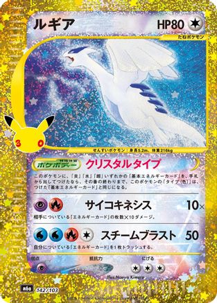 Image of Lugia (142/103) (142/103) - M6a MEGA Expansion 30th Celebration Holofoil