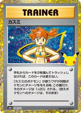 Image of Misty (138/103) (138/103) - M6a MEGA Expansion 30th Celebration Holofoil