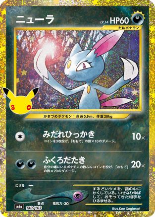 Image of Sneasel (140/103) (140/103) - M6a MEGA Expansion 30th Celebration Holofoil