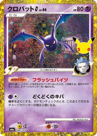 Image of Crobat G (149/103) - M6a MEGA Expansion 30th Celebration Holofoil