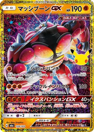 Image of Buzzwole GX (159/103) - M6a MEGA Expansion 30th Celebration Holofoil