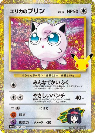 Image of Erika's Jigglypuff (139/103) (139/103) - M6a MEGA Expansion 30th Celebration Holofoil