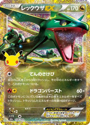 Image of Rayquaza EX (154/103) - M6a MEGA Expansion 30th Celebration Holofoil
