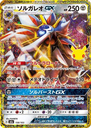 Image of Solgaleo GX (158/103) - M6a MEGA Expansion 30th Celebration Holofoil