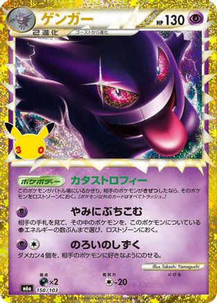 Image of Gengar (150/103) (150/103) - M6a MEGA Expansion 30th Celebration Holofoil