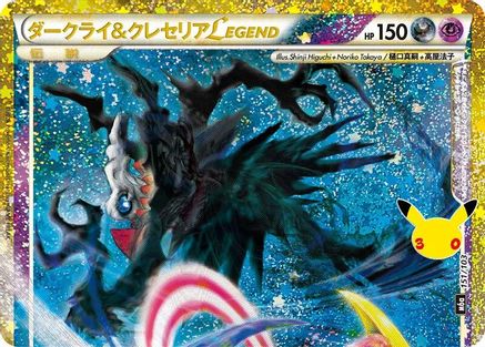 Image of Darkrai & Cresselia Legend (Top) (151/103) - M6a MEGA Expansion 30th Celebration Holofoil