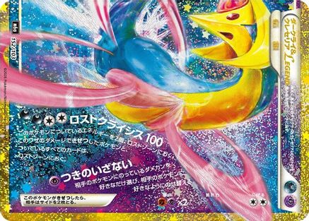 Image of Darkrai & Cresselia Legend (Bottom) (152/103) - M6a MEGA Expansion 30th Celebration Holofoil