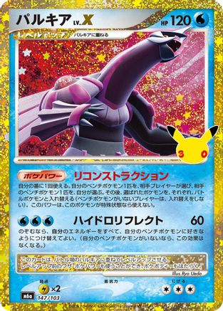 Image of Palkia LV.X (147/103) - M6a MEGA Expansion 30th Celebration Holofoil