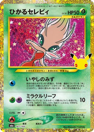 Image of Shining Celebi (141/103) - M6a MEGA Expansion 30th Celebration Holofoil