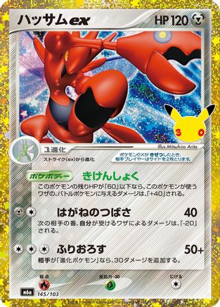 Image of Scizor ex (145/103) - M6a MEGA Expansion 30th Celebration Holofoil
