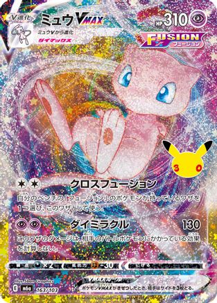 Image of Mew VMAX (163/103) - M6a MEGA Expansion 30th Celebration Holofoil
