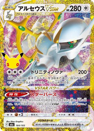 Image of Arceus VSTAR (164/103) - M6a MEGA Expansion 30th Celebration Holofoil