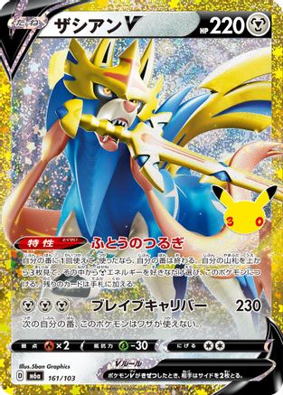 Image of Zacian V (161/103) - M6a MEGA Expansion 30th Celebration Holofoil