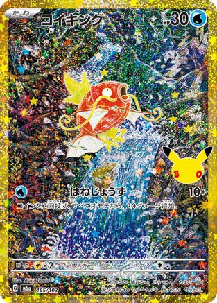Image of Magikarp (165/103) - M6a MEGA Expansion 30th Celebration Holofoil