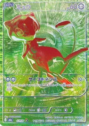 Image of Mew - G/RGB (G/RGB) - M6a MEGA Expansion 30th Celebration Holofoil