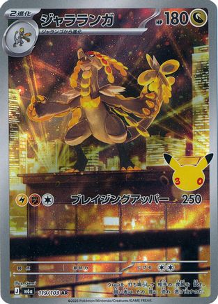 Image of Kommo-o - 119/103 (119/103) - M6a MEGA Expansion 30th Celebration Holofoil