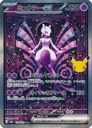 Image of Mewtwo ex - 128/103 (128/103) - M6a MEGA Expansion 30th Celebration Holofoil
