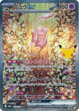 Image of Mew ex - 129/103 (129/103) - M6a MEGA Expansion 30th Celebration Holofoil