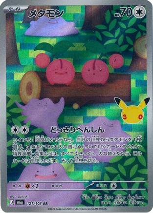 Image of Ditto - 121/103 (121/103) - M6a MEGA Expansion 30th Celebration Holofoil