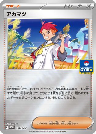 Image of Crispin - 191/SV-P (GYM) (191/SV-P) - SVP Promotional Cards